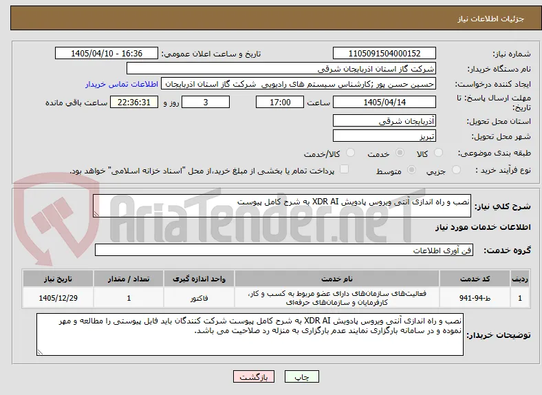 نصب و راه اندازی آنتی ویروس پادویش XDR AI به شرح کامل پیوست