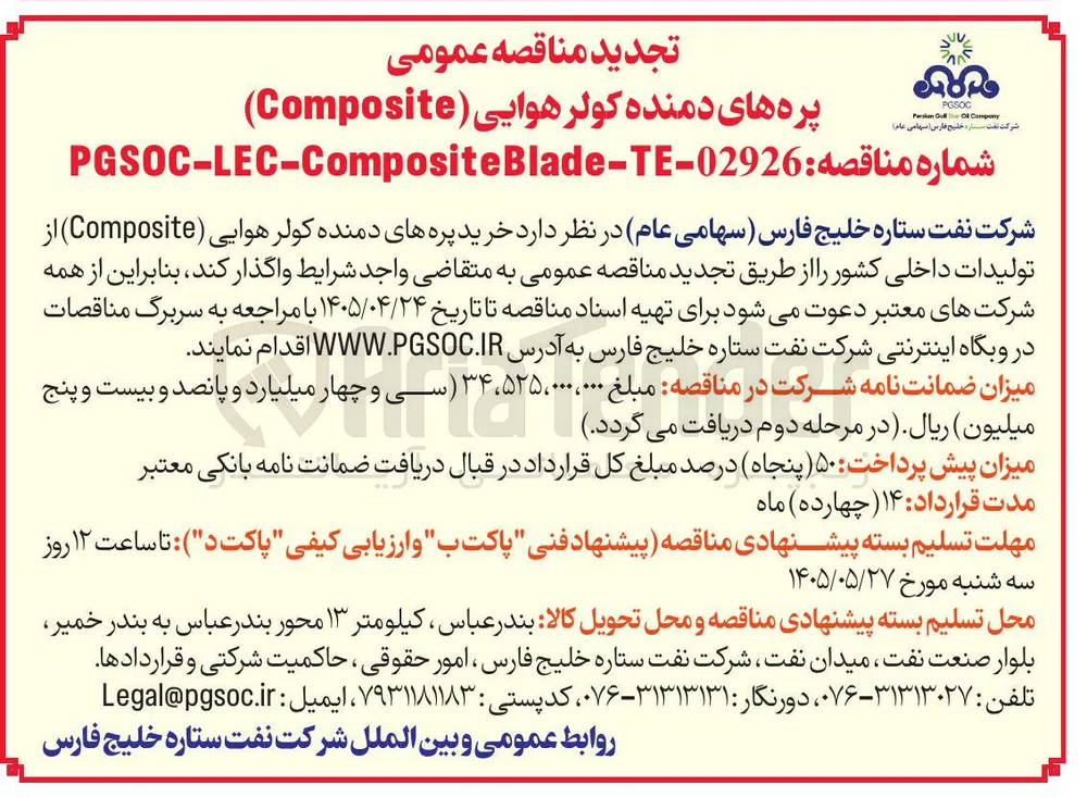 خرید پره های دمنده کولر هوایی (Composite)