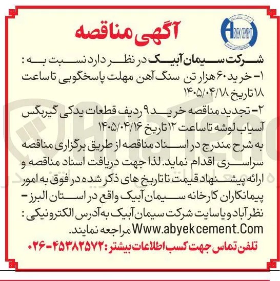 خرید ۹ ردیف قطعات یدکی گیربگس آسیاب لوشه