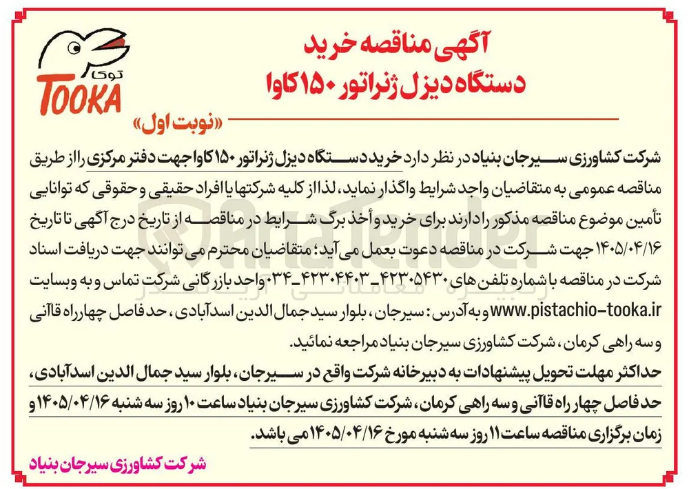 خرید دستگاه دیزل ژنراتور ۱۵۰ کاوا