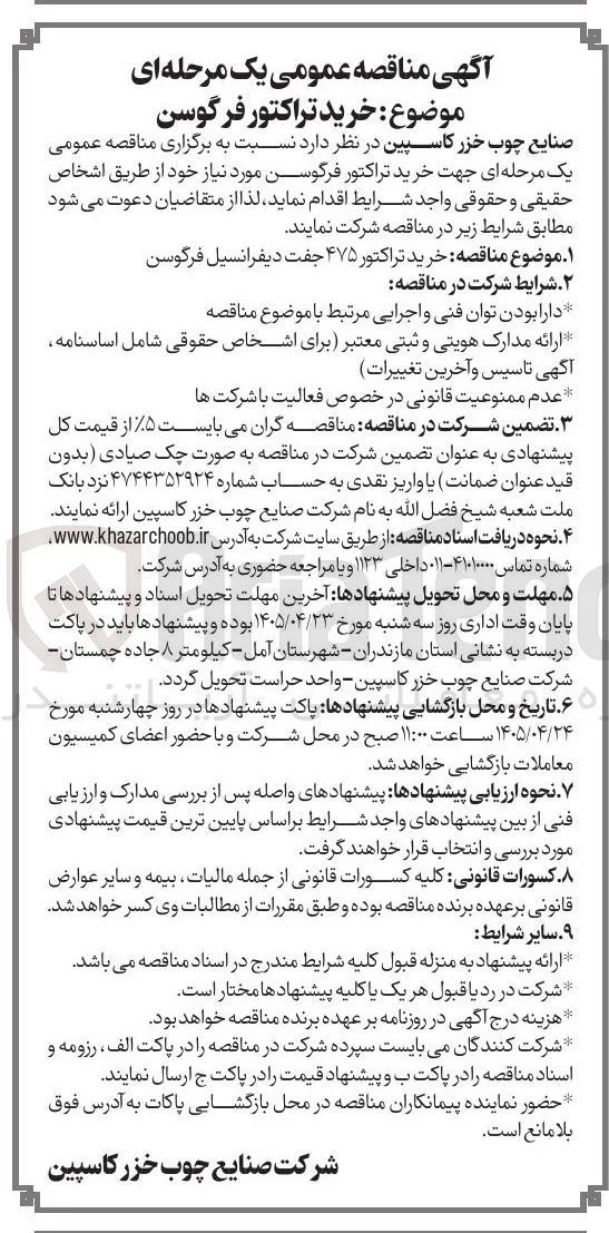 خرید تراکتور فرگوسن
