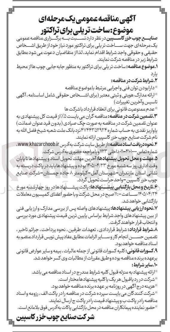ساخت تریلی برای تراکتور