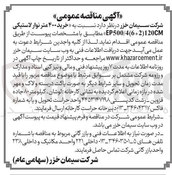 خرید ۴۰۰ متر نوار لاستیکی EP500/4(6+2)120CM