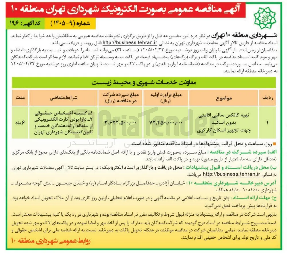 تهیه کانکس سالنی اقامتی بدون اسکید جهت تجهیز اسکان کارگری