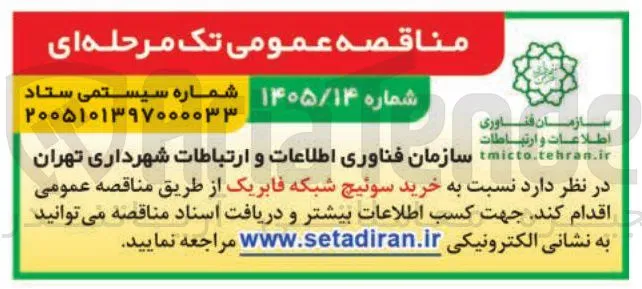 خرید سوئیچ شبکه فابریک