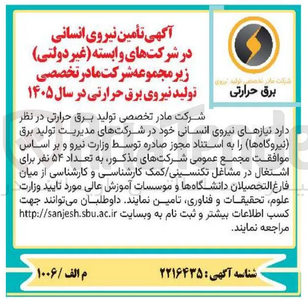 تامین نیروی انسانی