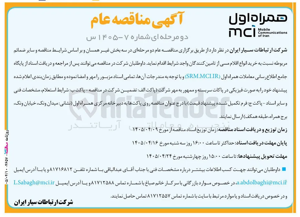 خرید انواع اقلام مسی