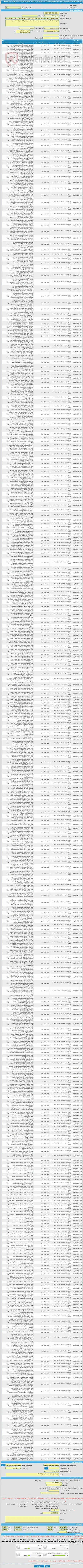 مناقصه عمومی یک مرحله ای واگذاری عملیات فنی ومهندسی،به زراعی ونگهداری فضای سبزشهرداری سبزوارمنطقه شرق