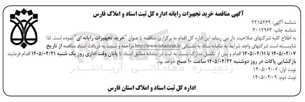 خرید تجهیزات رایانه