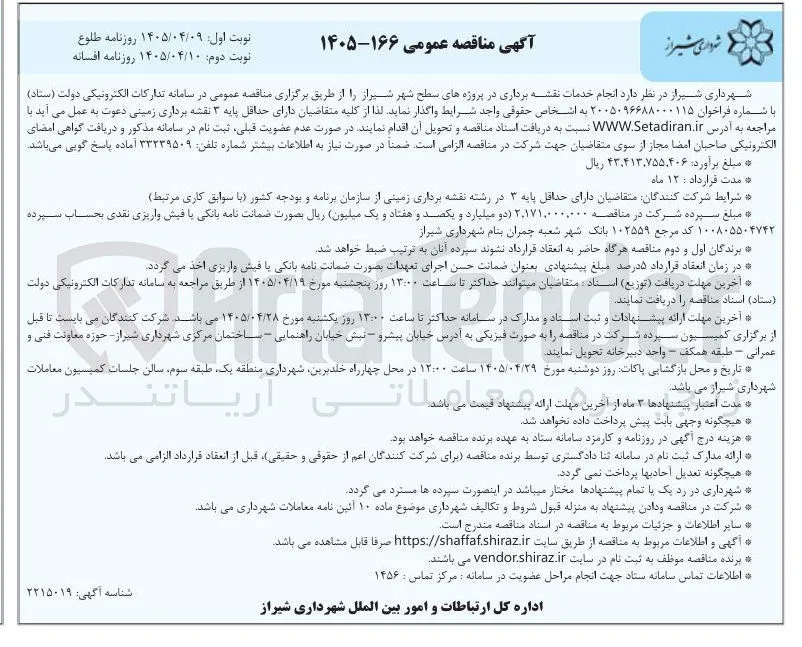 خدمات نقشه برداری