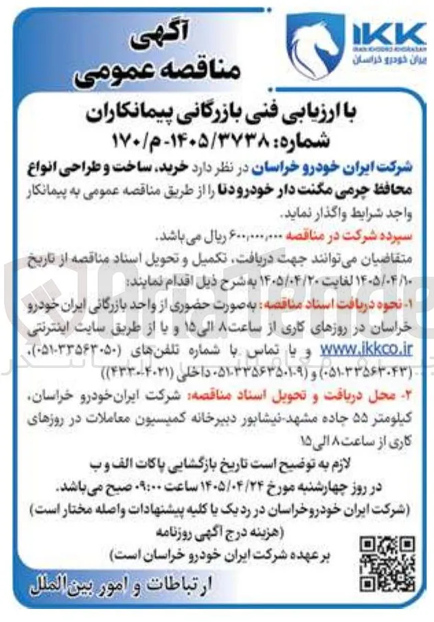 خرید، ساخت و طراحی انواع محافظ چرمی مگنت دار خودرو