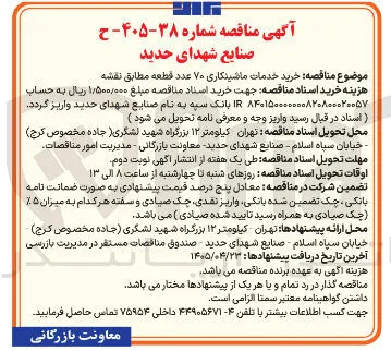 خرید خدمات ماشینکاری ۷۰ عدد قطعه مطابق نقشه