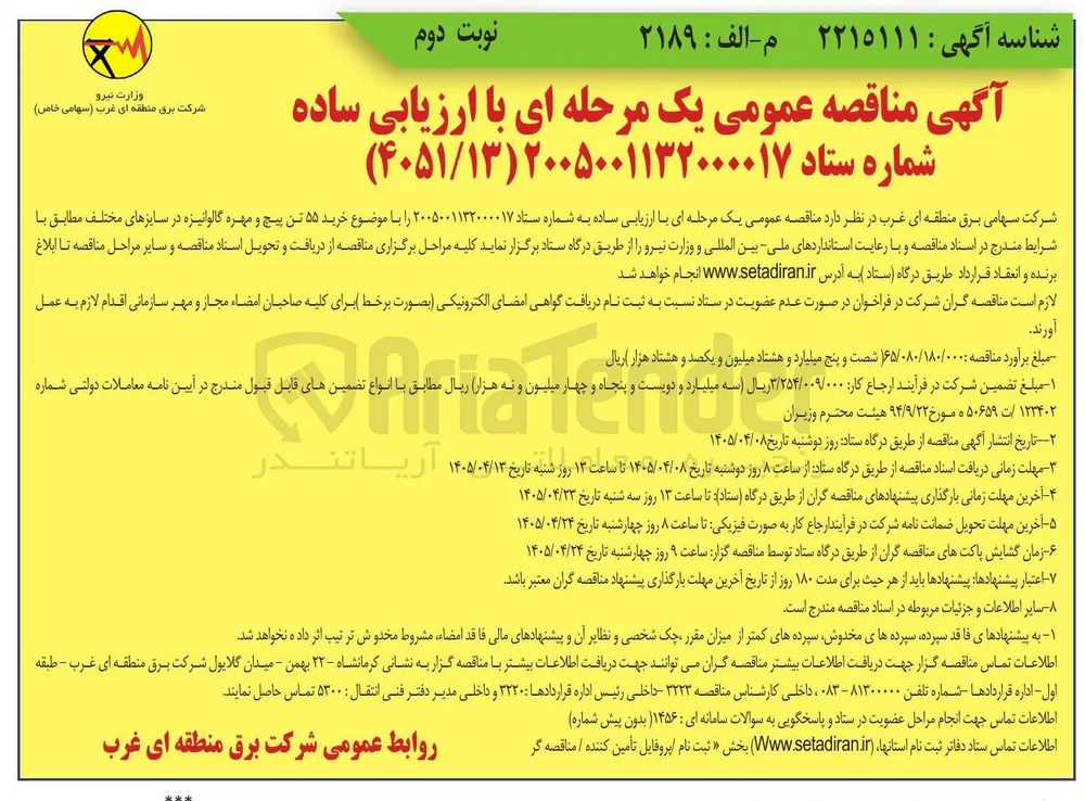 خرید ۵۵ تن پیچ و مهره گالوانیزه در سایز های مختلف