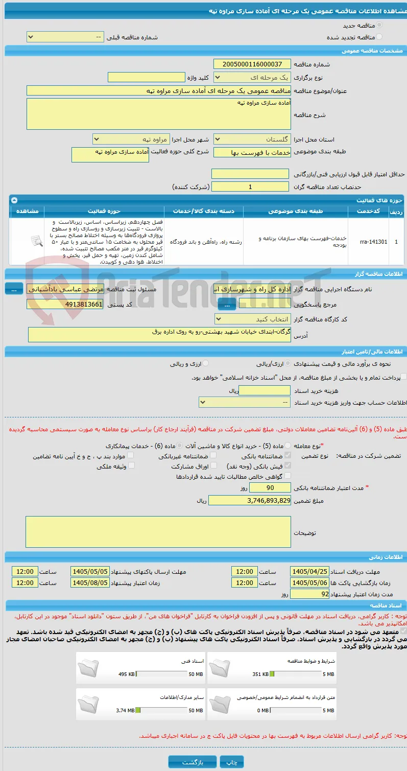 مناقصه عمومی یک مرحله ای آماده سازی مراوه تپه 