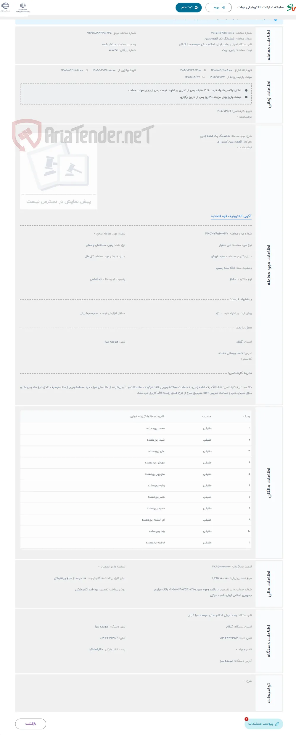 حراج ششدانگ یک قطعه زمین 