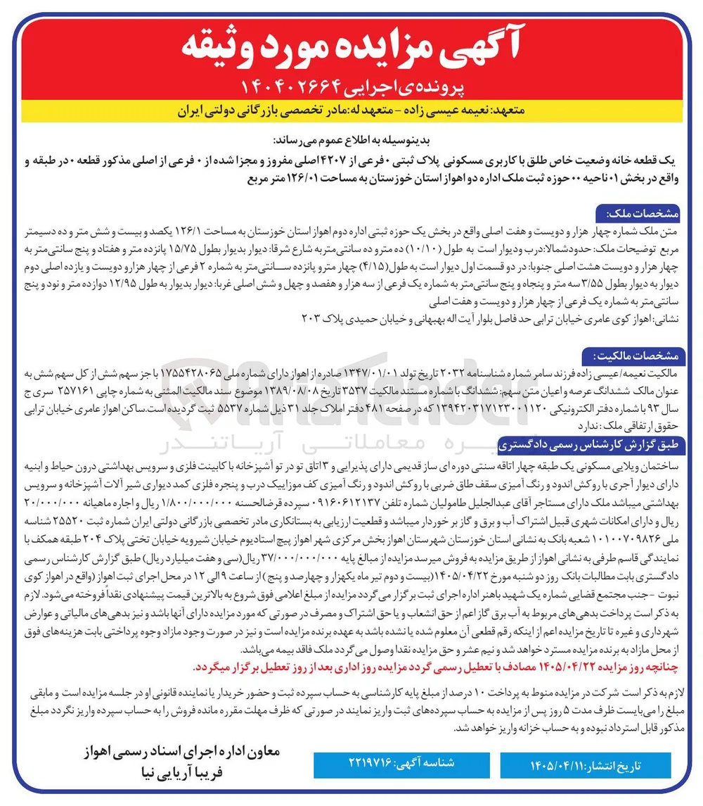 فروش ملک مسکونی