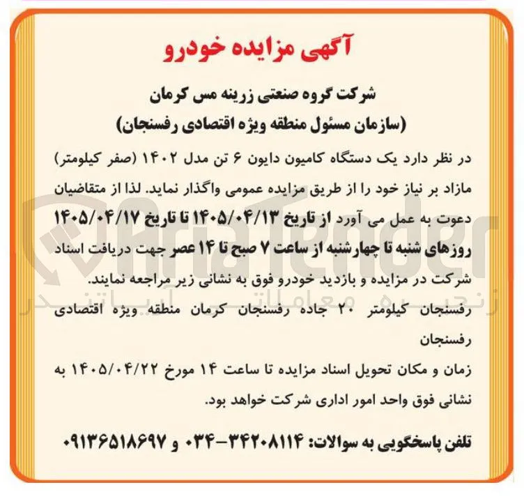 واگذاری یک دستگاه کامیون دایون ۶ تن مدل ۱۴۰۲
