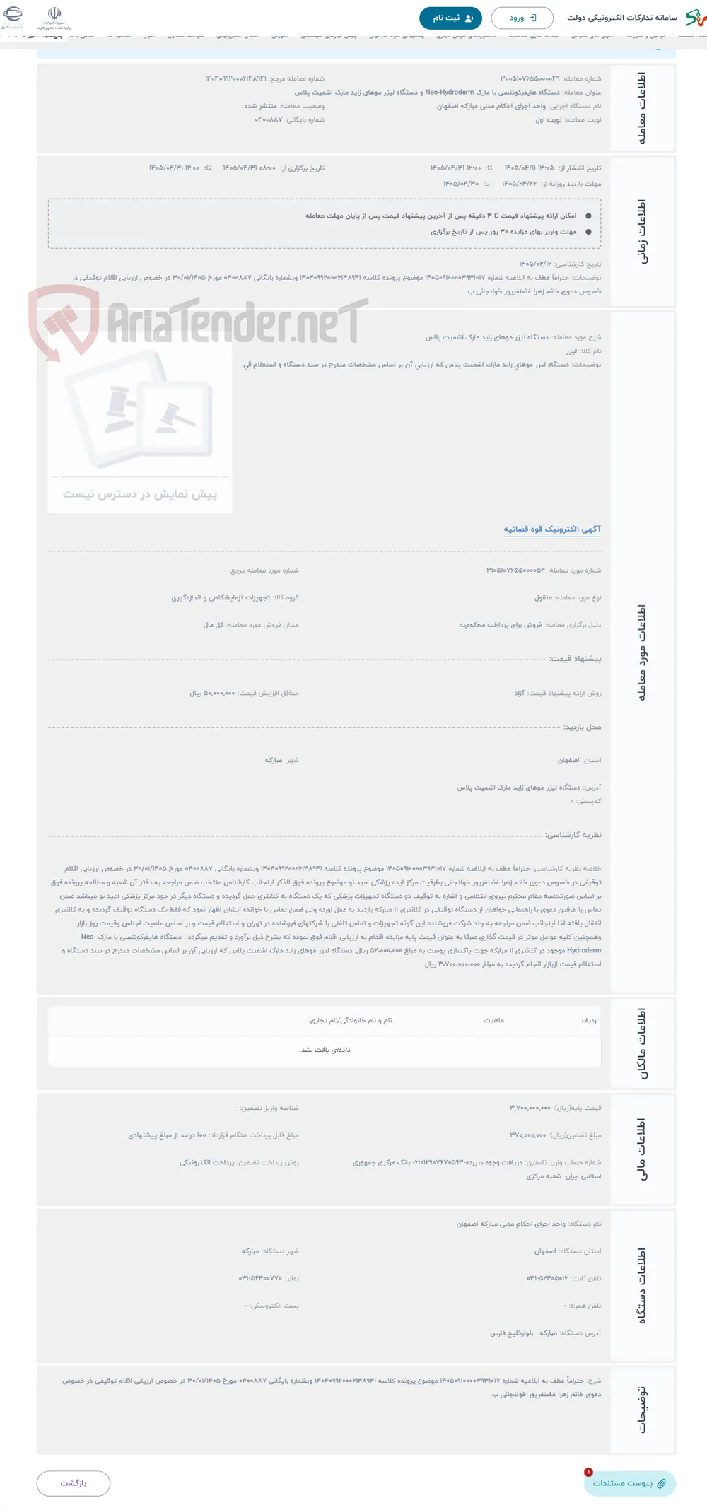حراج دستگاه لیزر موهای زاید مارک اشمیت پلاس