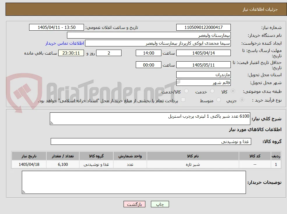 6100 عدد شیر پاکتی 1 لیتری پرچرب استریل