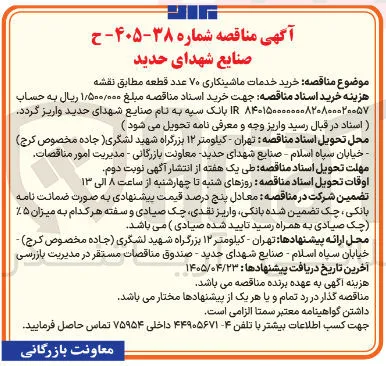 خرید خدمات ماشینکاری ۷۰ عدد قطعه مطابق نقشه