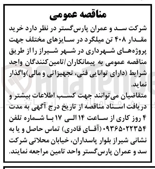 خرید ۴۰۸ تن میلگرد