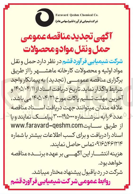 حمل و نقل مواد و محصولات