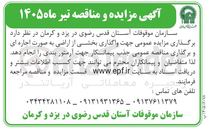 واگذاری بخشی از اراضی به صورت اجاره ای 