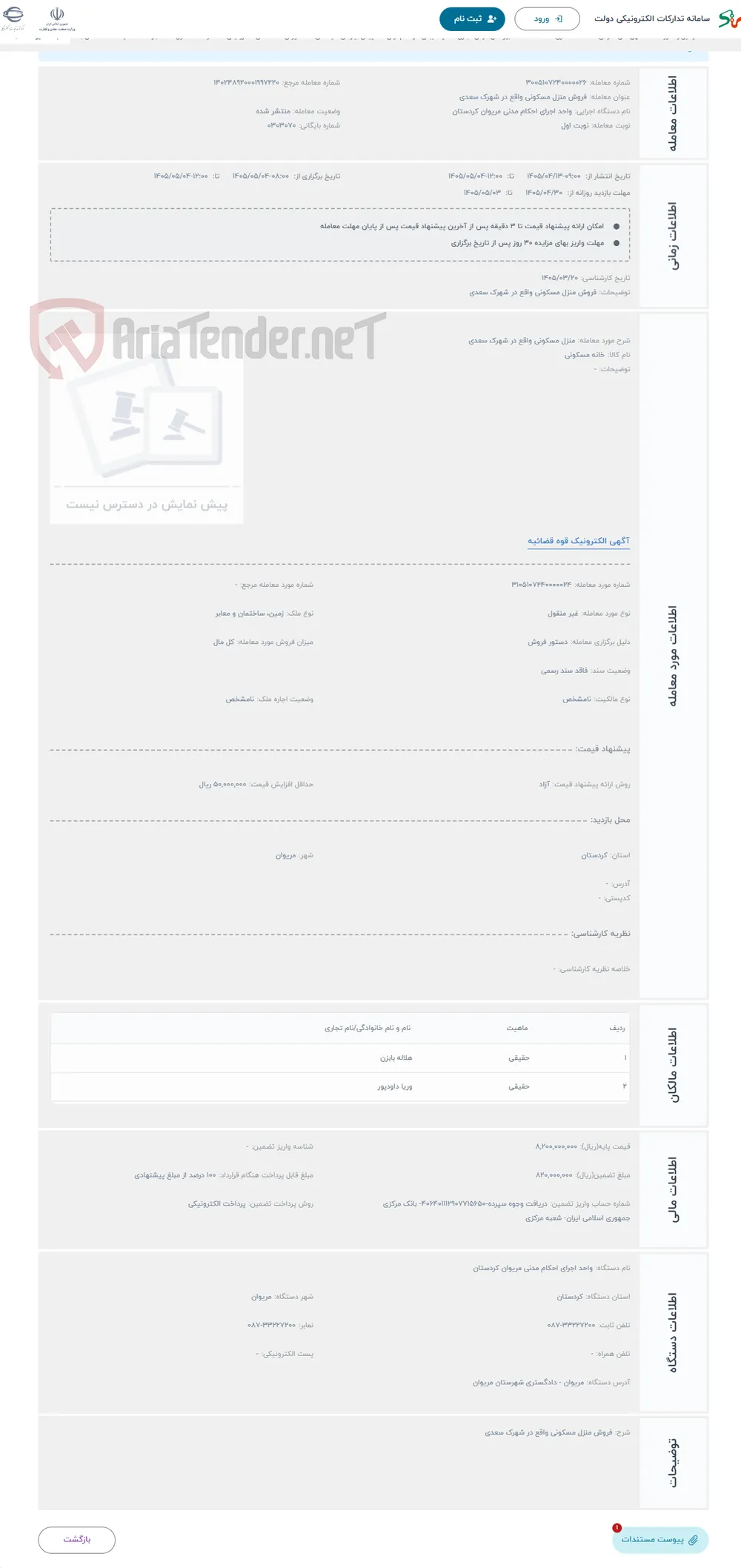 حراج منزل مسکونی واقع در شهرک سعدی 
