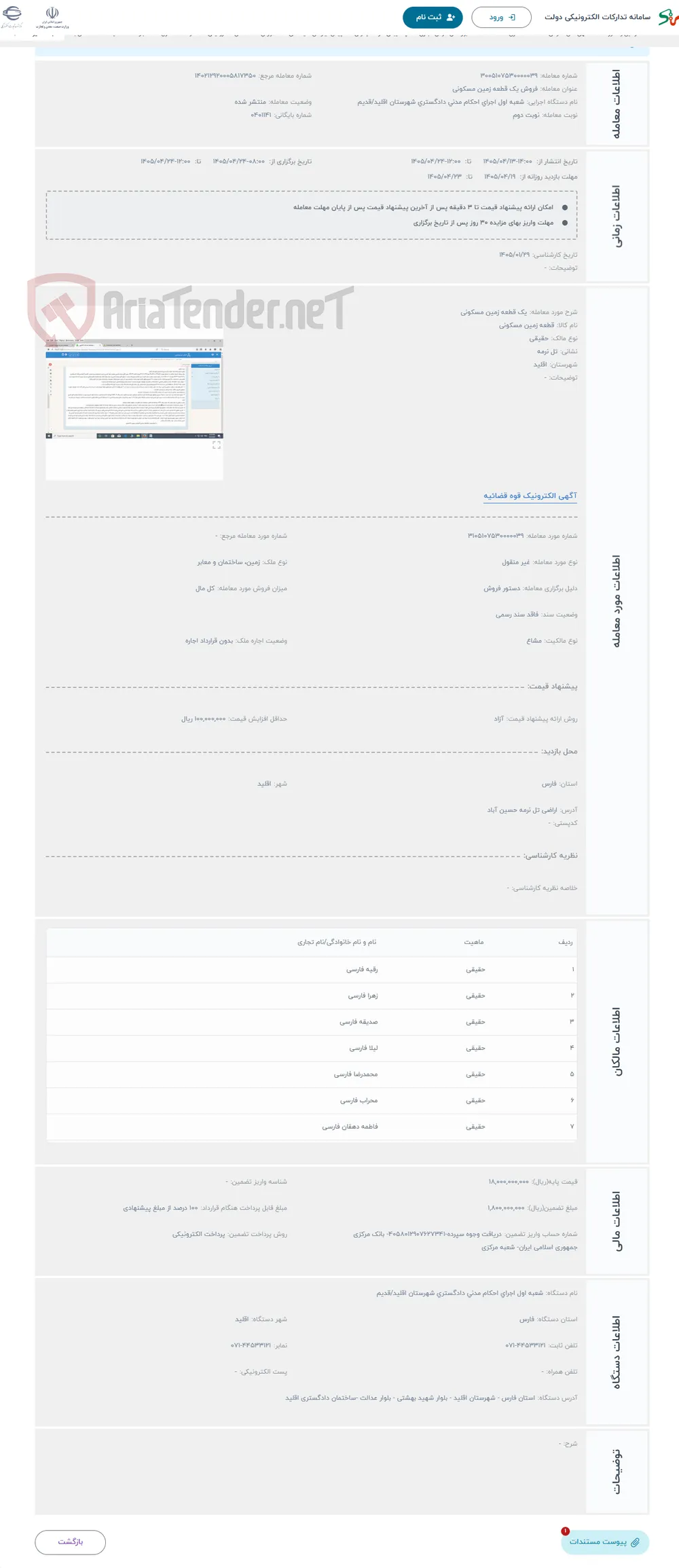 حراج یک قطعه زمین مسکونی