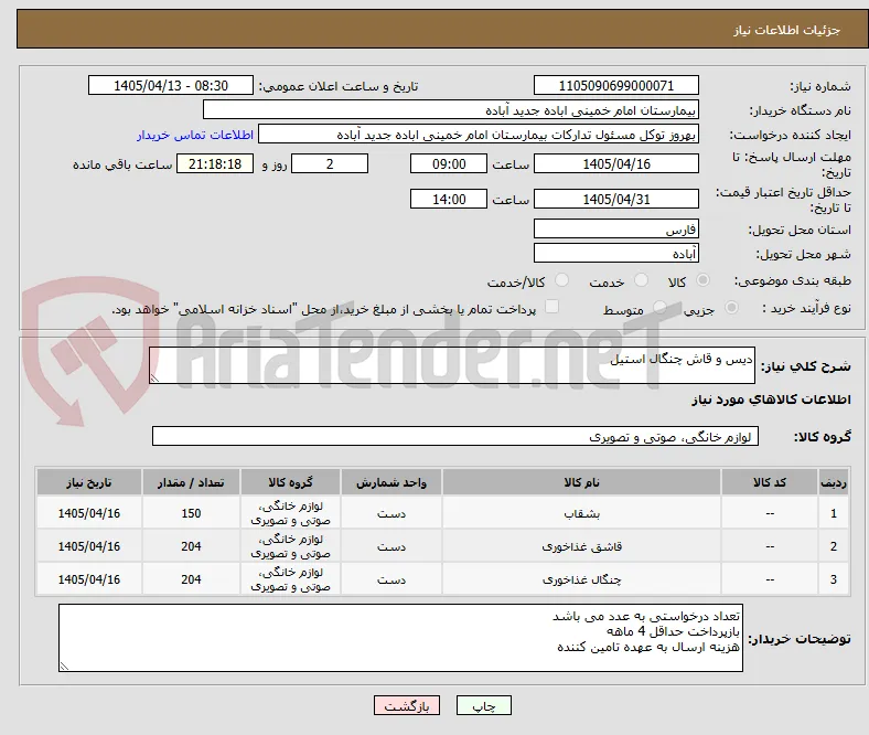 دیس و قاش چنگال استیل