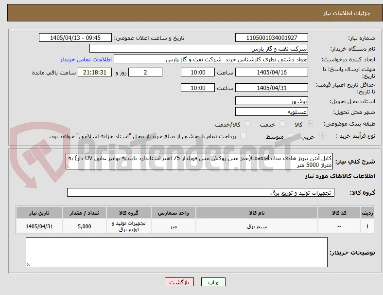 کابل آنتن تبریز هادی مدل Coaxial(مغز مس روکش مس فویلدار 75 اهم استاندارد تاییدیه توانیر عایق UV دار) به متراژ 5000 متر