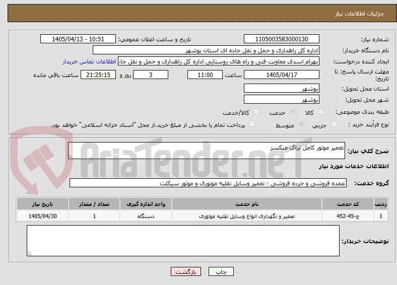 تعمیر موتور کامل تراک میکسر