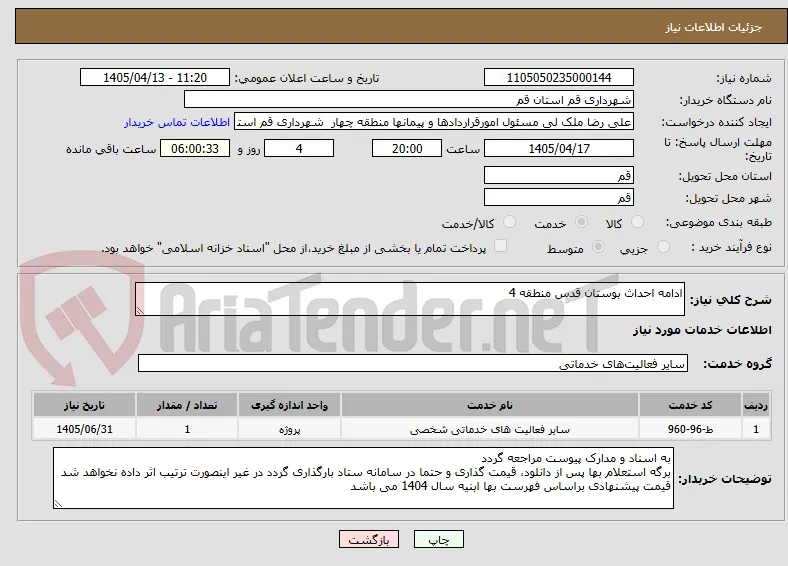 ادامه احداث بوستان قدس منطقه 4