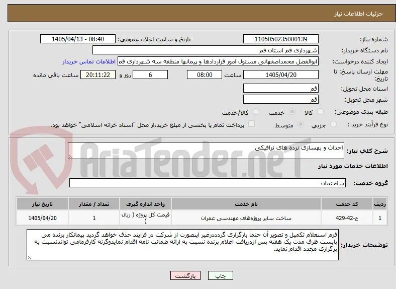 احداث و بهسازی نرده های ترافیکی