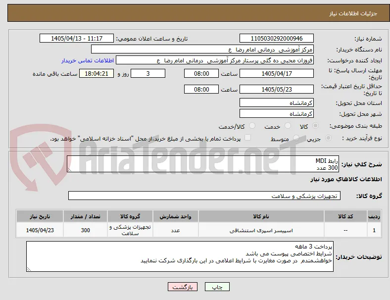 رابط MDI      
300 عدد 