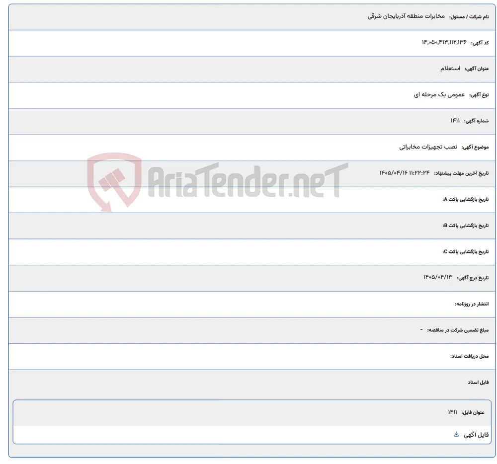 نصب تجهیزات مخابراتی