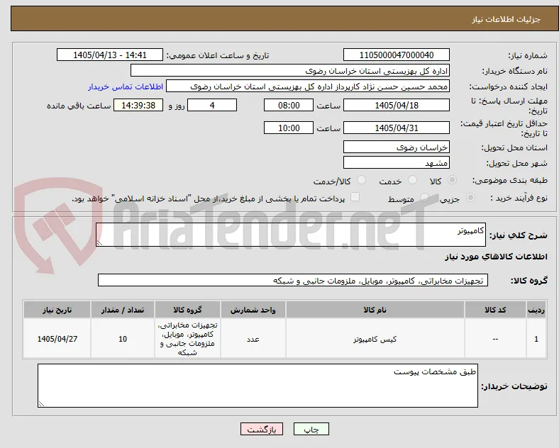 کامپیوتر