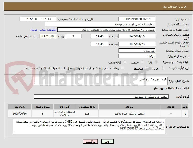 تکر جذبی و غیر جذبی