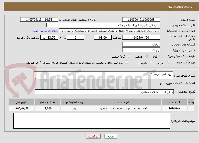بروسلوز دام سبک