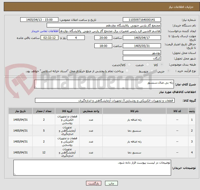 رله بی متال،سنسور