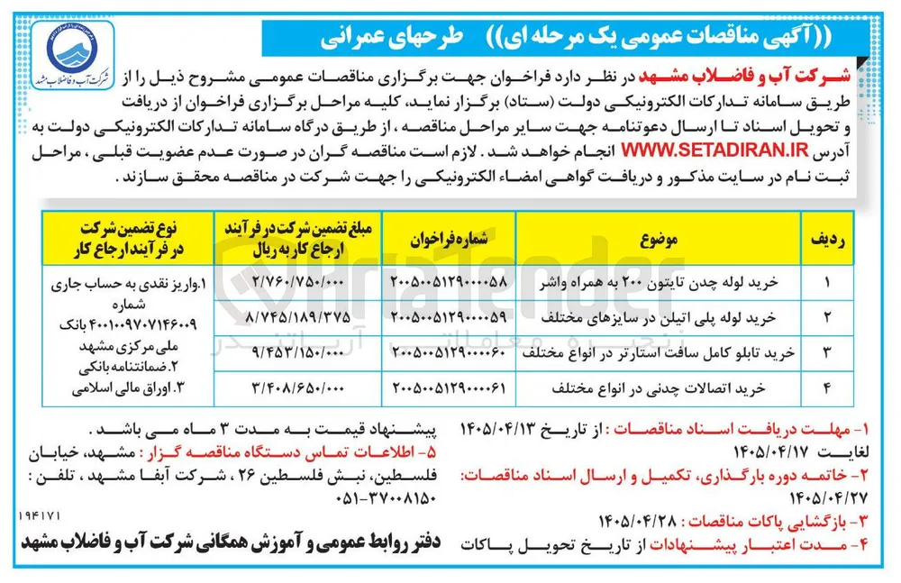 خرید لوله چدن تایتون ۲۰۰ به همراه واشر