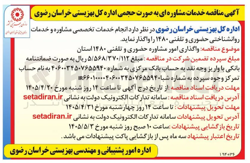 واگذاری امور مشاوره حضوری و تلفنی