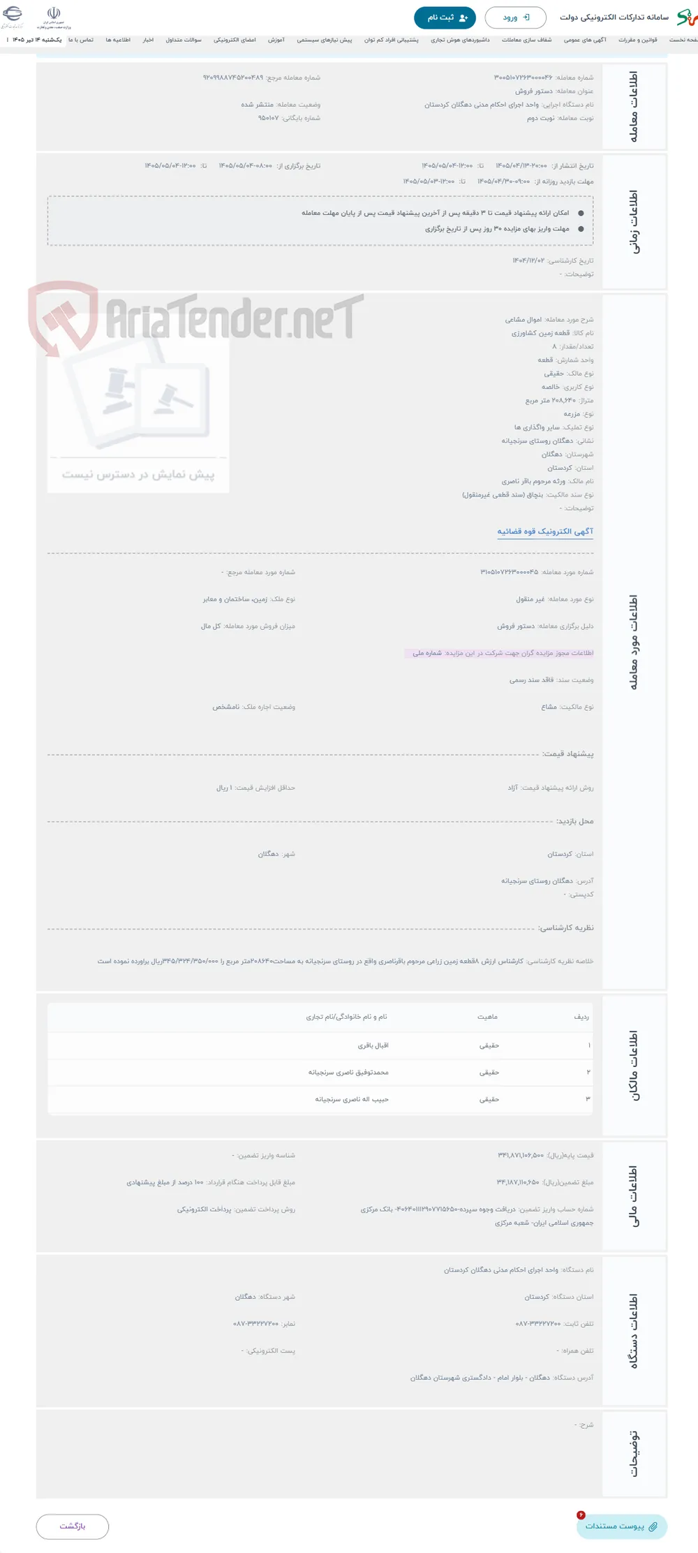 حراج اموال مشاعی