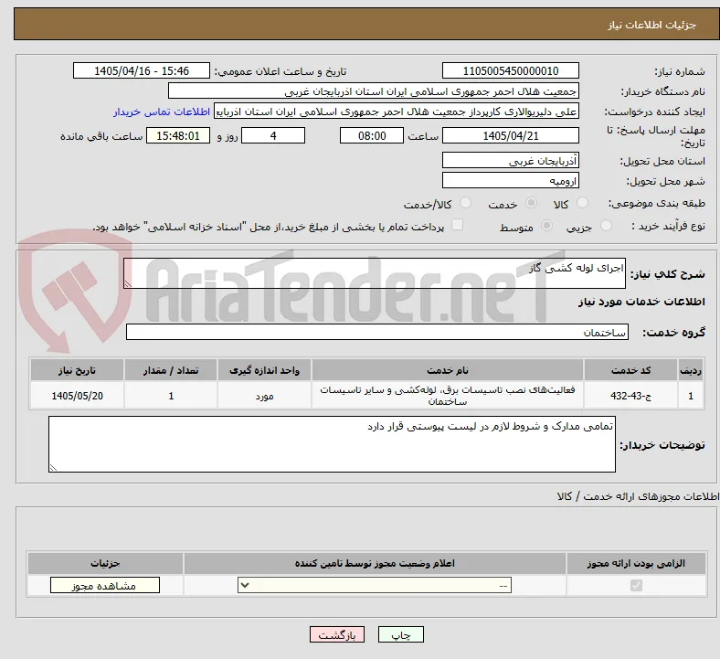 اجرای لوله کشی گاز