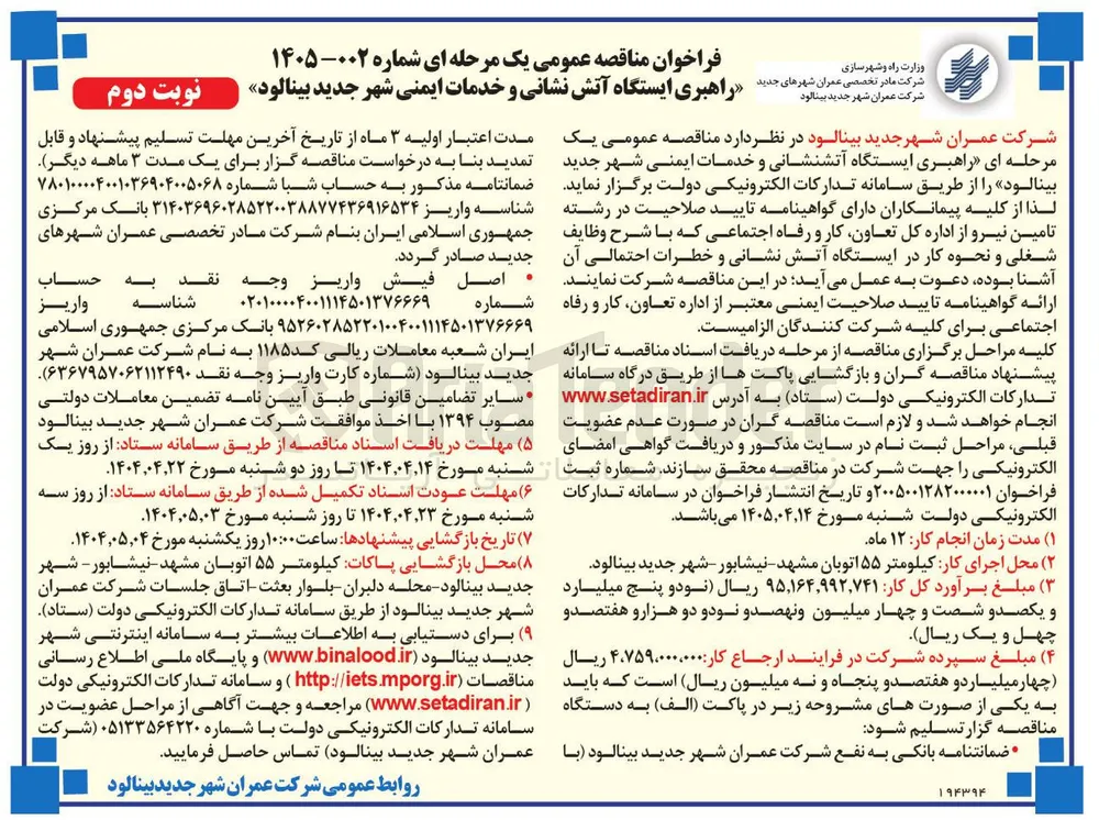 راهبری ایستگاه آتش نشانی و خدمات ایمنی شهر جدید بینالود