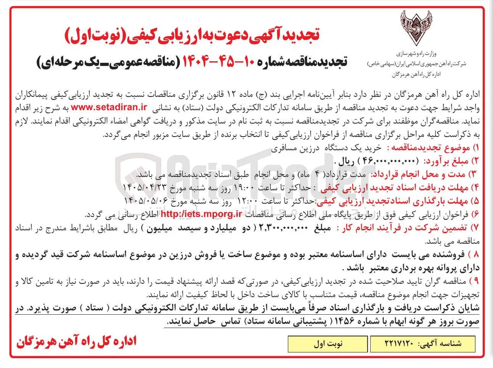 خرید یک دستگاه درزین مسافری
