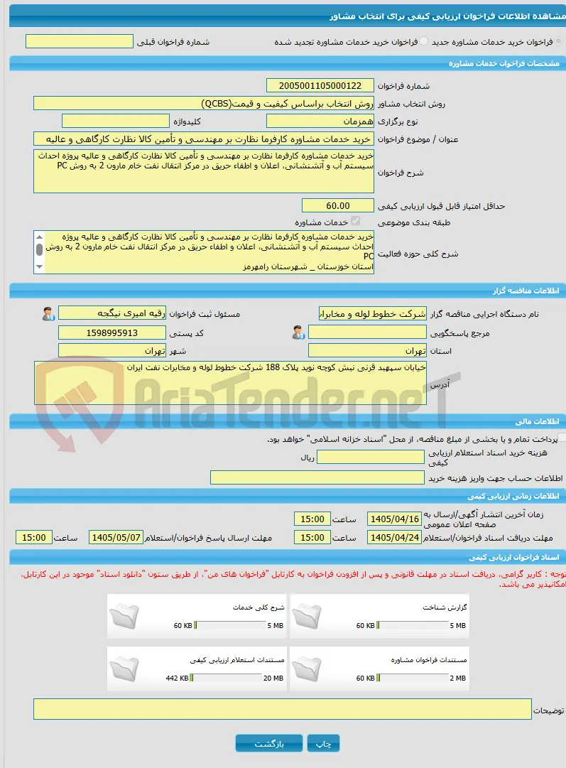 خرید خدمات مشاوره خرید خدمات مشاوره کارفرما نظارت بر مهندسی و تأمین کالا نظارت کارگاهی و عالیه