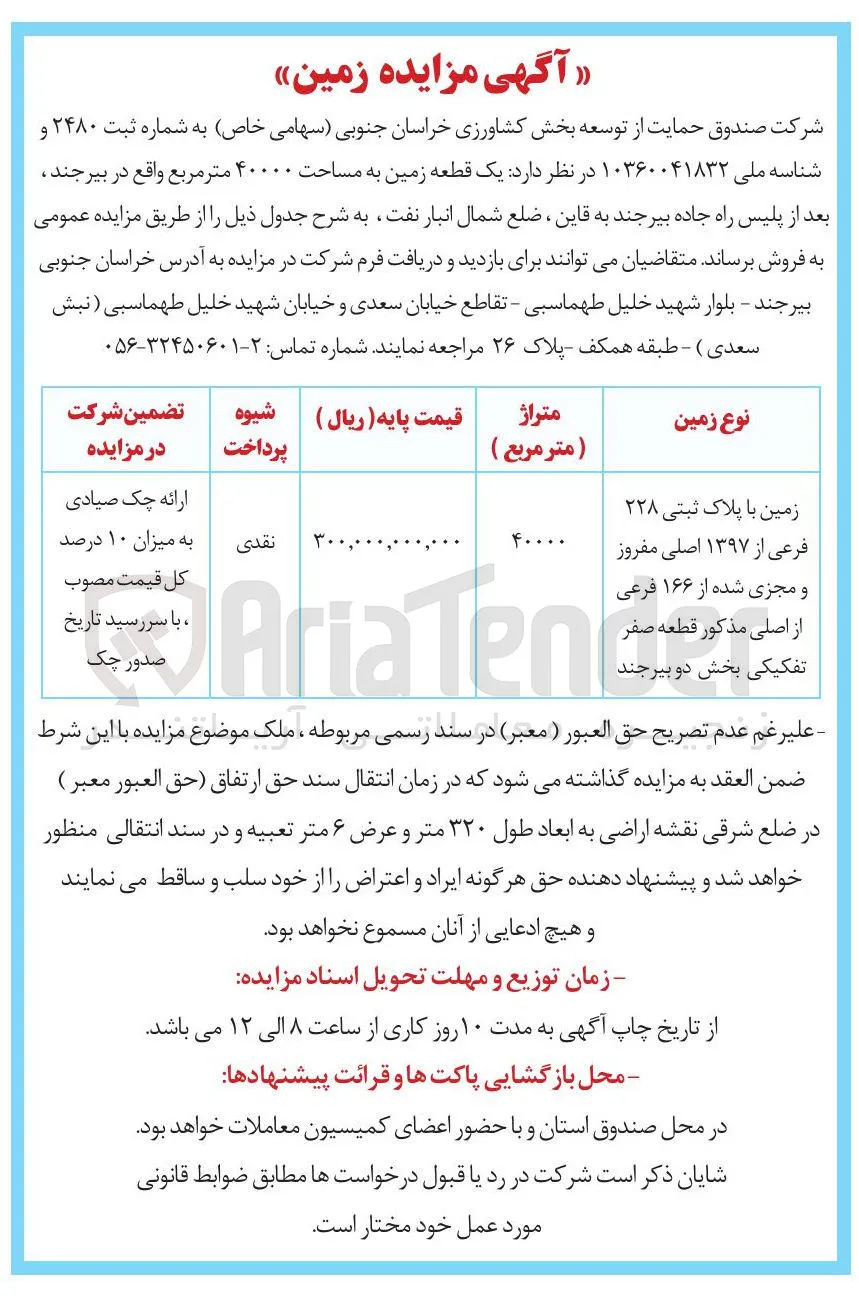 فروش یک قطعه زمین به مساحت ۴۰۰۰۰ مترمربع