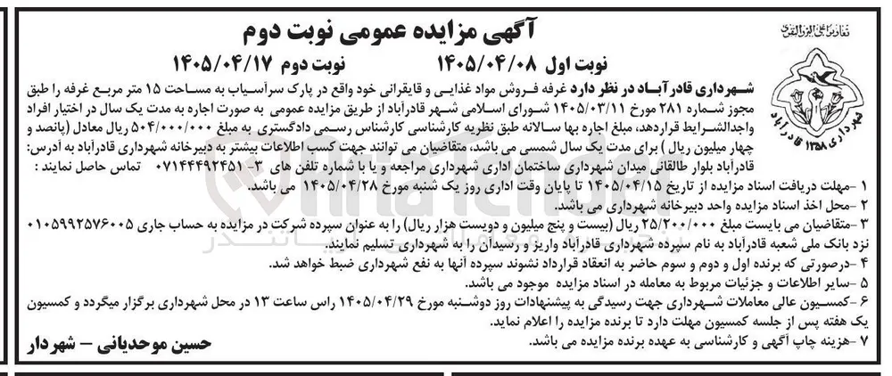 اجاره غرفه فروش مواد غذایی و قایقرانی