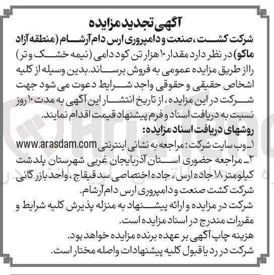 فروش ۱۰ هزار تن کود دامی (نیمه خشک و تر)
